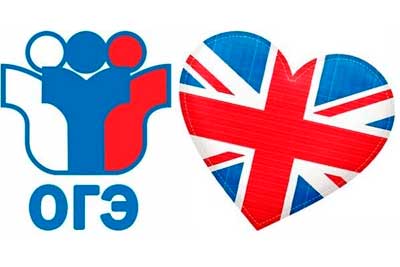 Подготовка к ОГЭ по английскому