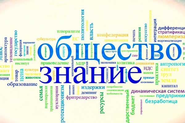 ЕГЭ по обществознанию